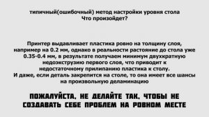 Правильная настройка уровня стола 3D принтера, или почему не работают советы топовых блоггеров