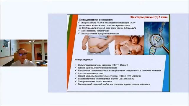 Лекция 0. Сахарный диабет (часть 1)