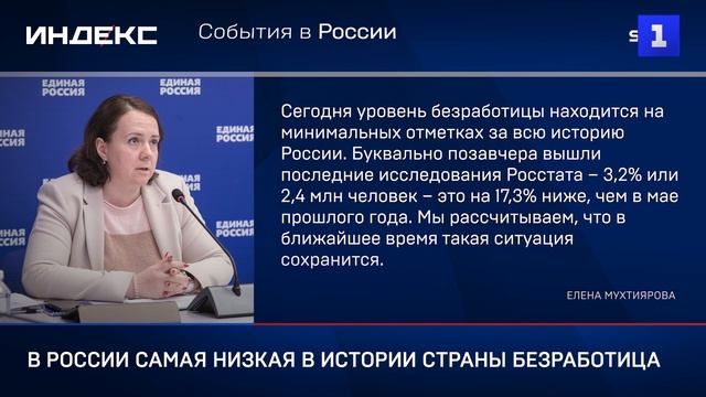В России самая низкая в истории страны безработица