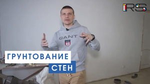 Квартира в Академ Сити _ Грунтование стен _ 2.mp4