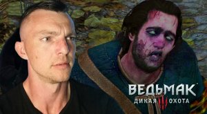 ЗАТИШЬЕ ПЕРЕД БУРЕЙ # Ведьмак 3 Дикая Охота # 52