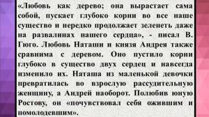 Сочинение на тему «Наташа Ростова и Андрей Болконски»