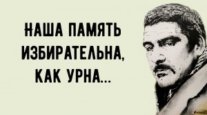 СЕРГЕЙ ДОВЛАТОВ. ЦИТАТЫ, КОТОРЫЕ АКТУАЛЬНЫ В НАСТОЯЩЕЕ ВРЕМЯ. ПРОСТЫЕ СЛОВА. АФОРИЗМЫ.