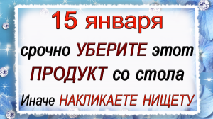 15 января Сильвестров день, что нельзя делать. Народные традиции и приметы.