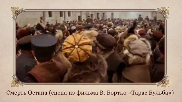 Развитие речи. Подготовка к сочинению по повести «Тарас Бульба»