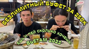 В первый раз едим ЛЯГУШКУ и КРОКОДИЛА. Безлимит на 1000р НЯЧАНГ  ВЬЕТАМ