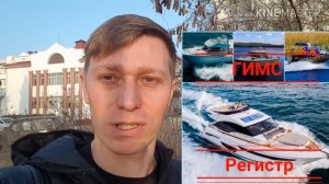Выпуск #2 МПСС72/ ГИМС / Судоводители Маломерных Судов с правом ведения коммерческой деятельности