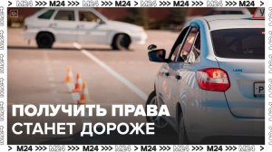 Столичные автошколы повысят ценник на обучение осенью - Москва 24