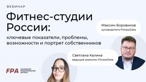 Фитнес-студии России: ключевые показатели, проблемы, возможности | FitnessData