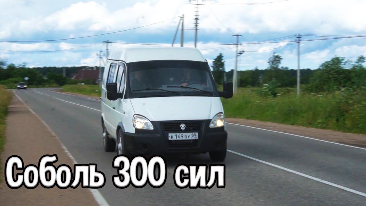 Завершили Соболь 3uz 6at (Выхлоп,тормоза)Разгон до ста.Довольный клиент.