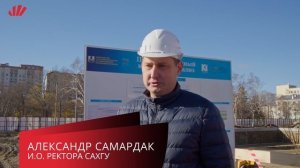 Новый этап строительства кампуса Саха­линTech