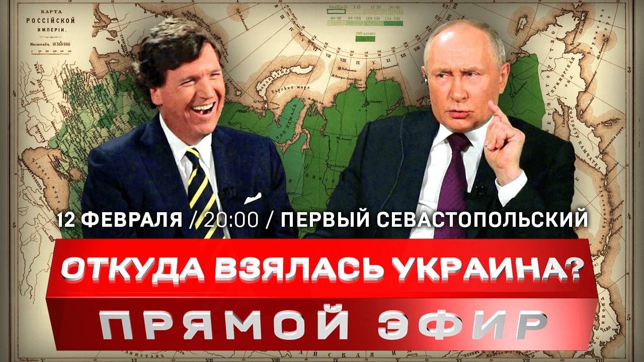 Лекция по истории от Владимира Путина | Скрытые смыслы интервью Такеру Карлсону