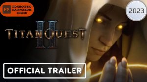 Русская озвучка Titan Quest II Announcement официальный трейлер с субтитрами RUS Титан Квест 2