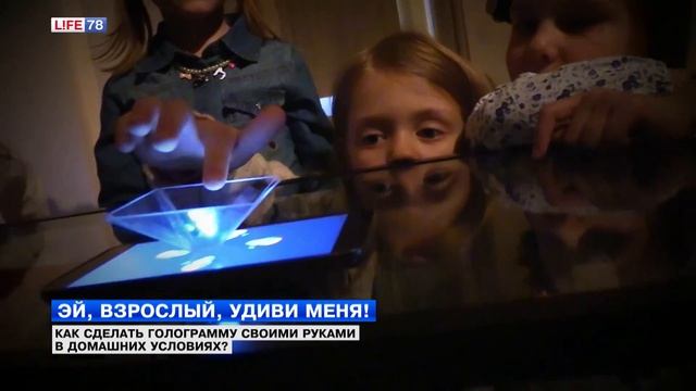 Делаем голограмму своими руками в домашних условиях смотреть онлайн
