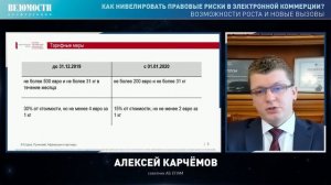 Как нивелировать правовые риски в электронной коммерции? Возможности роста и новые вызовы