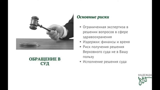Что делать при отказе в льготном лекарственном обеспечении и оказании медицинской помощи?