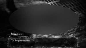 все фразы хозяина леса