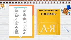 Русский алфавит, или Азбука. Русский язык 1 класс