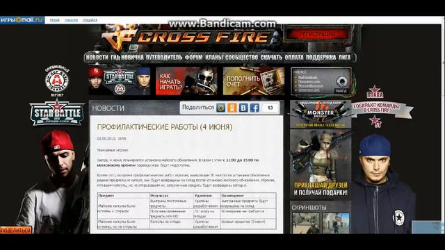 Майское обновление будет в игре CrossFire!!! смотреть онлайн