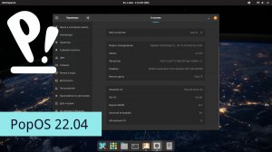 PopOS - посмотрим на интересную систему на базе ubuntu