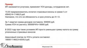 Не актуально, внесены изменения. Уменьшаем УСН на взносы в 2023