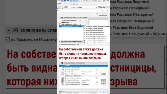 Лестница двухмаршевая в Archicad смотреть онлайн