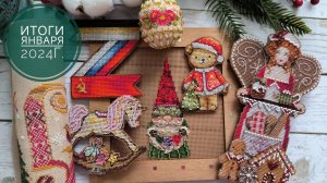 Вышивальные итоги января 2024 г. | 7 финишей | Новые старты | Шитье и другое рукоделие.