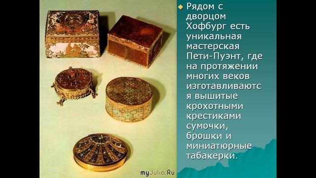 Презентация Достопримечательности Вены