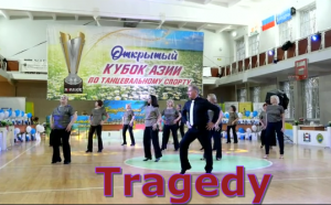 Tragedy. Открытый кубок Азии по спортивным танцам. ОМСК. 11.11.2023 г.