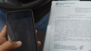 Ответ банка русский стандарт.