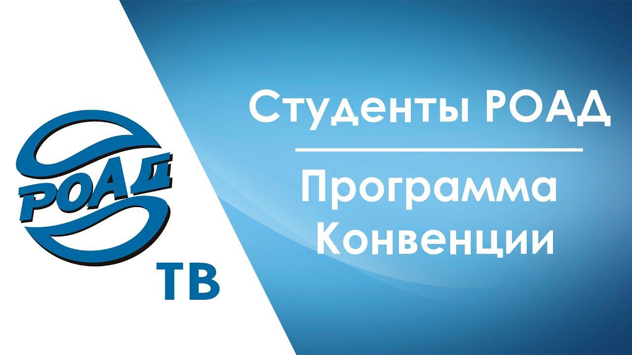 Как РОАД выращивает кадры для дилерских предприятий? Студенты в гостях у автодилеров!