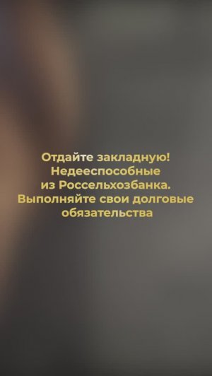 ИПОТЕЧНИКИ России, готовьтесь к новому наебулиунию Ротшильдов. РФ и Израиль банкроты,это их компашки