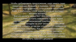 Способ дублирования индивидуальных предложений! | WoT Blitz
