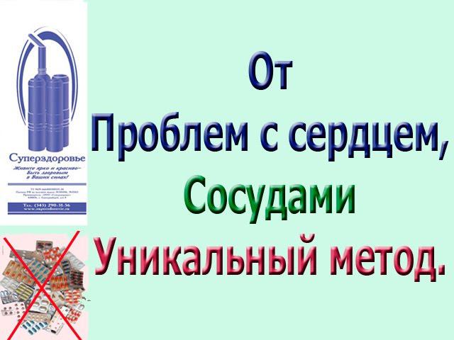 Проблемы с сердцем, утомляемостью помог решить дыхательный тренажёр ТУИ из комплекса Суперздоровье