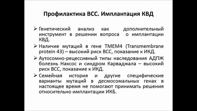 Разбор клинического случая «Пациент с аритмогенной дисплазией правого желудочка». смотреть онлайн