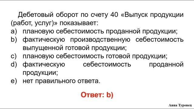 Бухучет для начинающих | Тест по бухучету | Бухгалтерский учет | Бухгалтерия | Бухучет для студенто