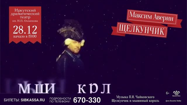ЛЮБИМЫЙ АРТИСТ МАКСИМ АВЕРИН в НОВОМ СПЕКТАКЛЕ «ЩЕЛКУНЧИК»! смотреть онлайн