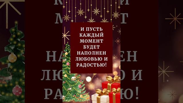 С НОВЫМ ГОДОМ ПОЗДРАВЛЕНИЯ ! ЛУЧШИЕ ПОЗДРАВЛЕНИЯ. #поздравление #новыйгод #зима