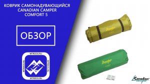 Коврик самонадувающийся Canadian Camper Comfort 5 cm обзор