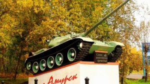 Города России /АМУРСК / Хабаровский край