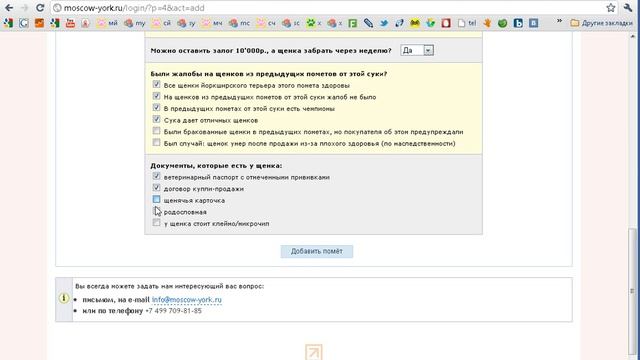 Разместить объявление о продаже щенка