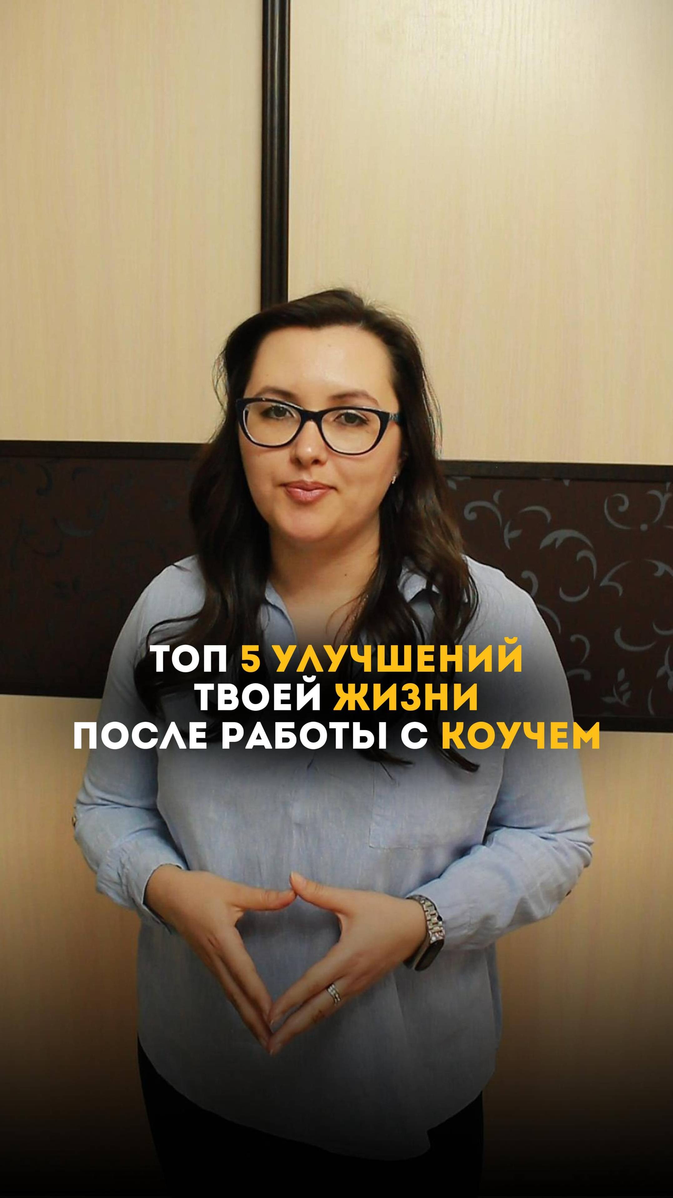 Зачем обращаться к коучу? 🤔В этом видео я собрала 5 кайфовых последствий после работы со мной ✨