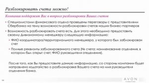 Сбербанк блокировка. Что делать?