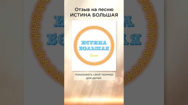 Наполняет искренней душевностью! Анна, Московская обл. #солнечныйпринц #сказочныймир #истинабольшая