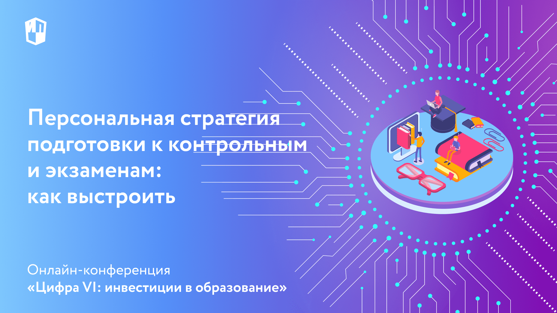 Персональная стратегия подготовки к контрольным и экзаменам: как выстроить