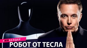 Робот от Тесла Tesla Bot, Holoride VR и дипфейки. Новые технологии.