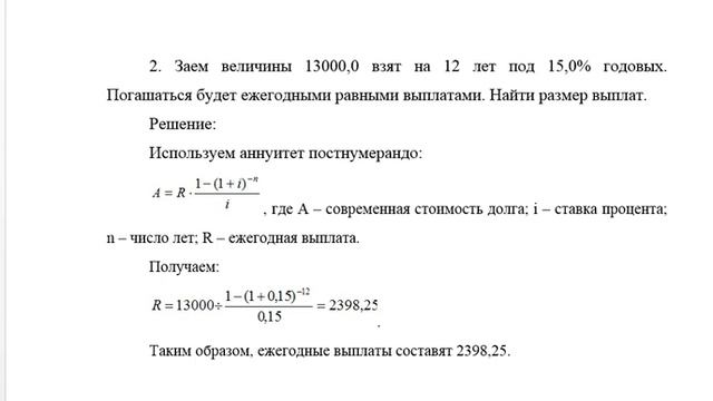 Финансовая математика (6 задач) смотреть онлайн