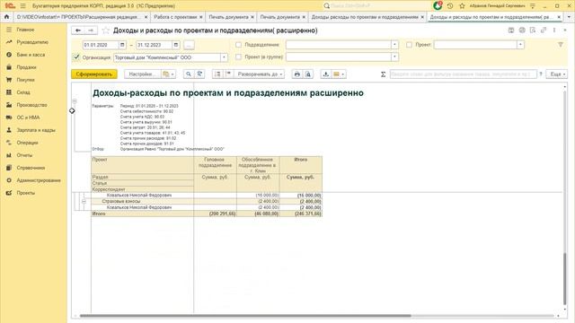 Учет по проектам в 1С:Бухгалтерии 3.0 - новое в версии 2.7.5