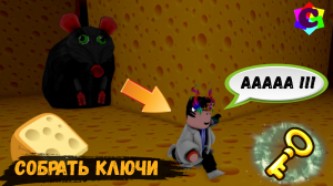 Побег из Сырного Лабиринта от Злой Гигантской Крысы