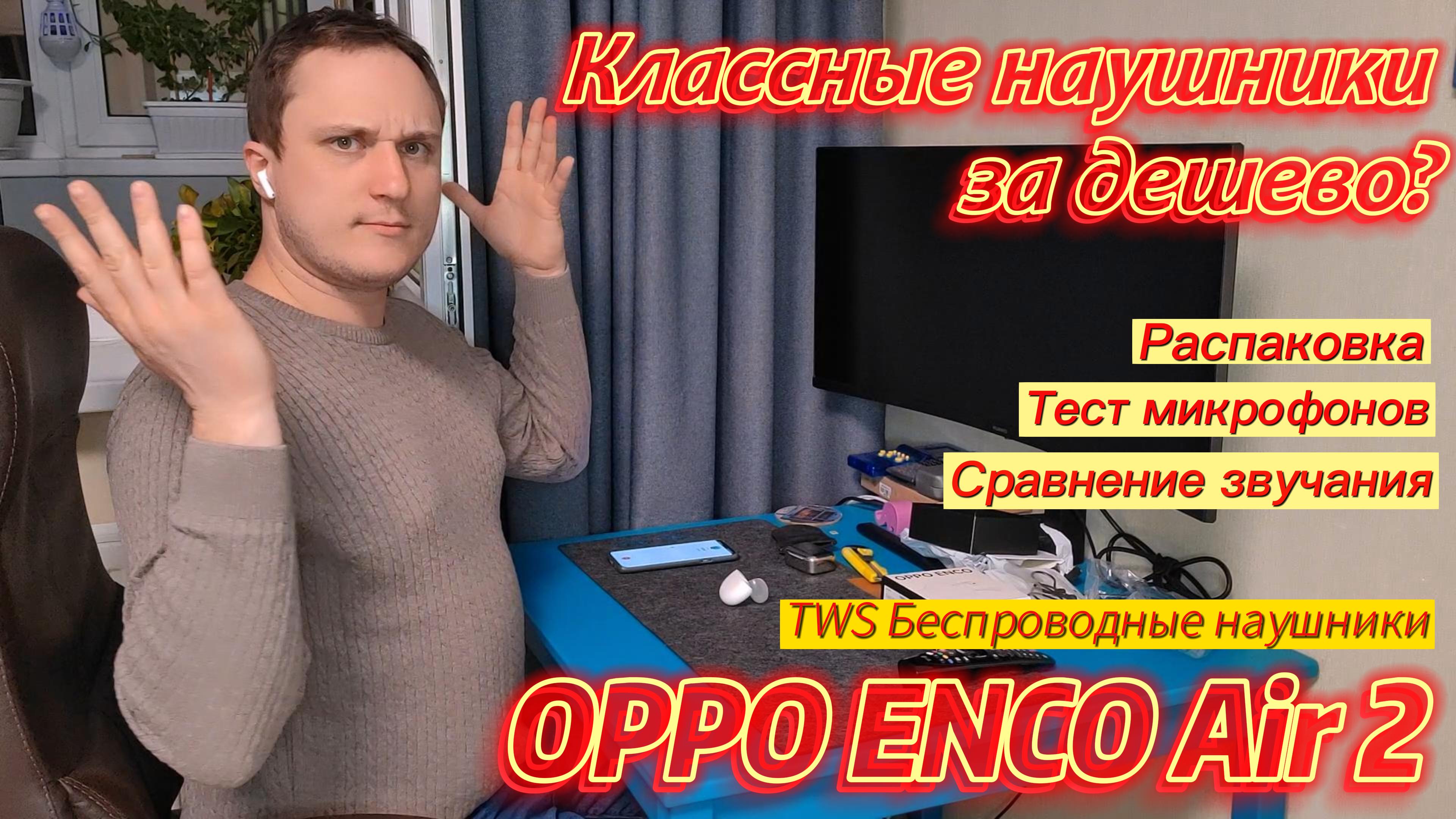 Хорошие беспроводные наушники OPPO Enco Air2 за 30$! Разбор и сравнение с ушами за 300$